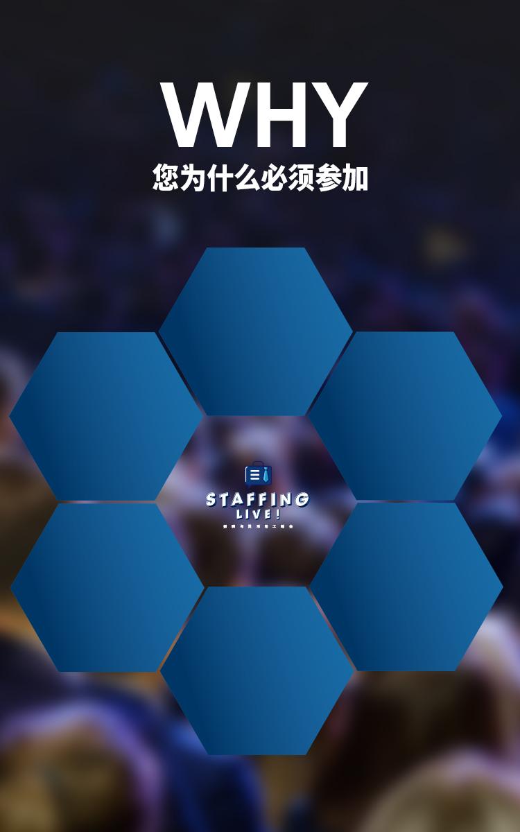 参会 人力资源